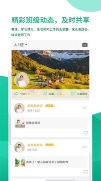 優(yōu)蓓通教師版截圖