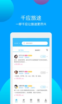 千應(yīng)旅途截圖