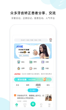 牙套之家截圖