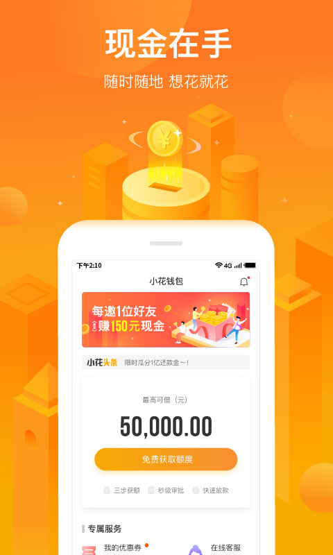 小花錢包截圖預覽