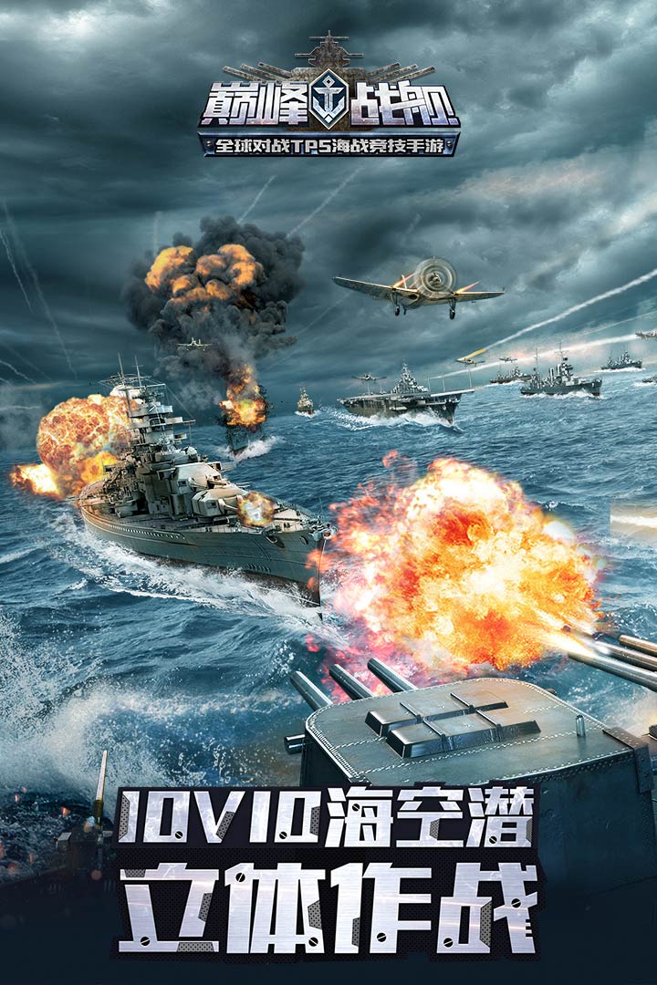 巔峰戰(zhàn)艦截圖預(yù)覽