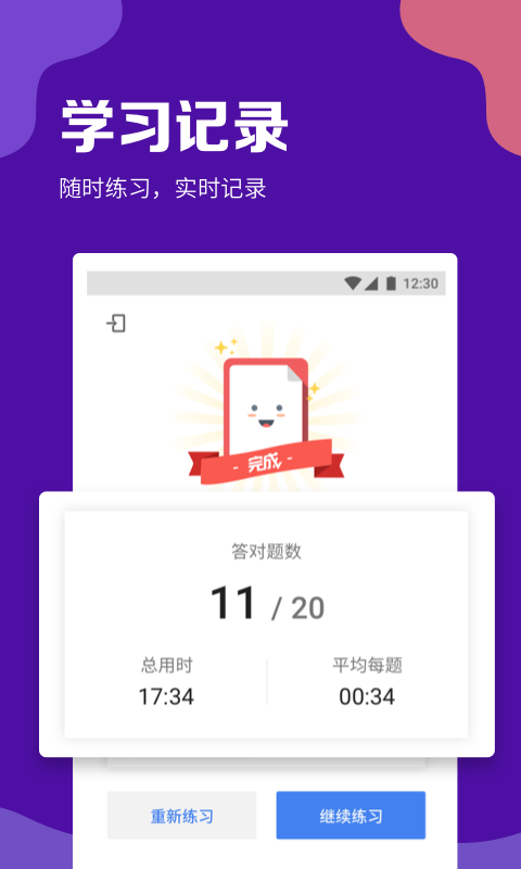 GRE考满分v1.4.2截图5