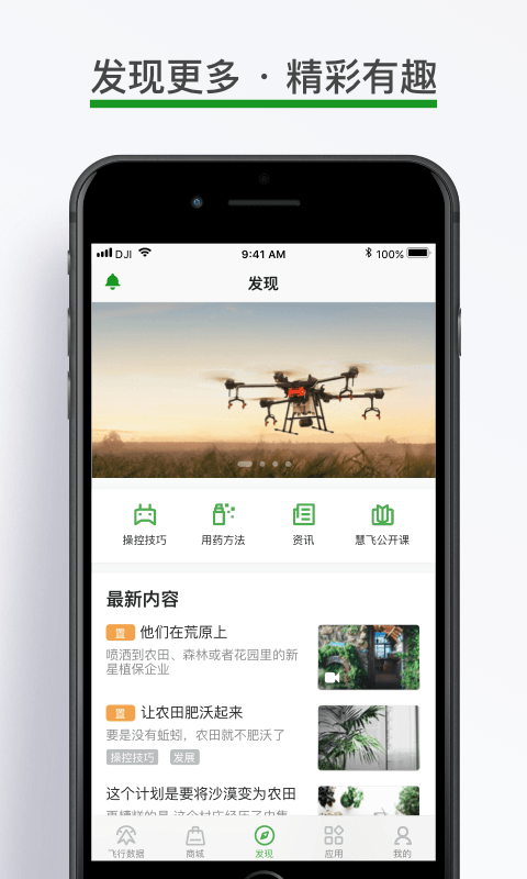 大疆农服v3.4.0截图4