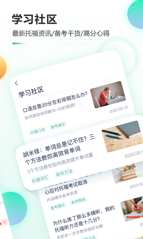 新东方托福Prov3.0.3截图5