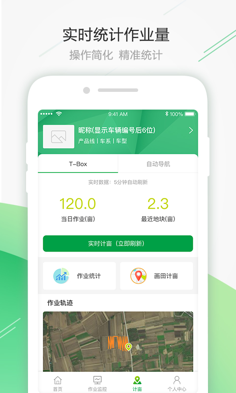 智农雷沃v2.0.1截图4