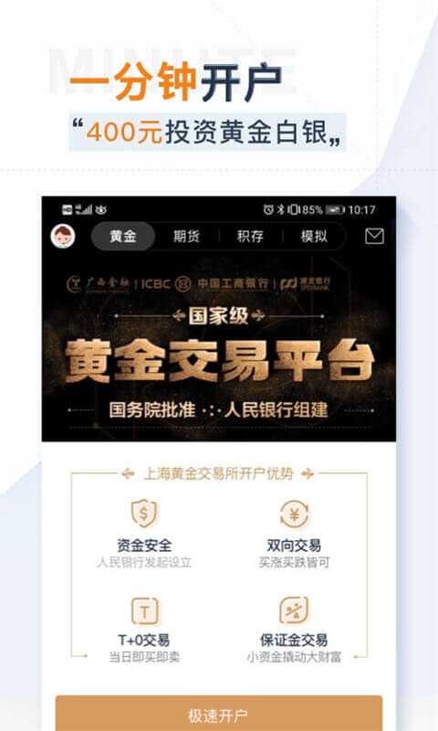 口袋贵金属v9.6.1截图2