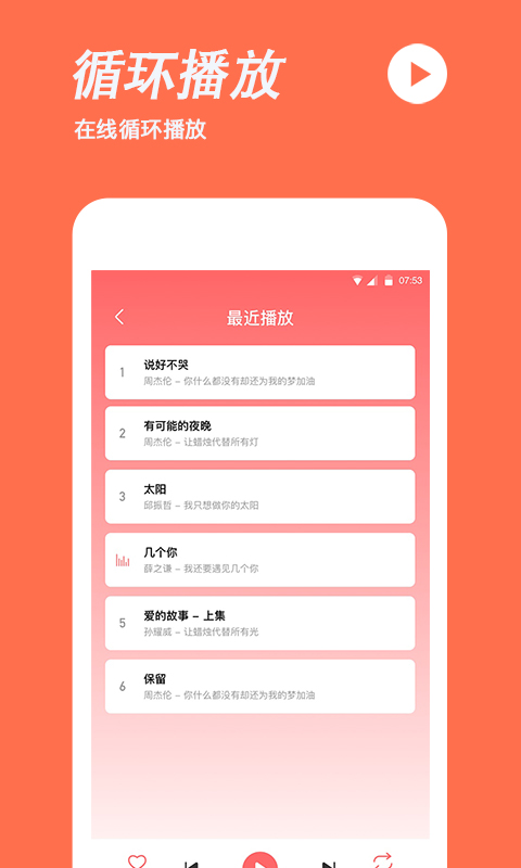 手机铃声制作v1.0.8截图5