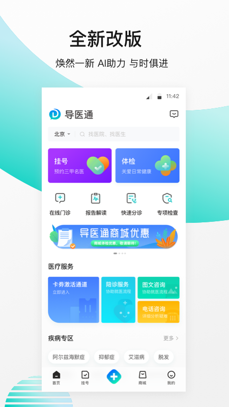 导医通v5.4.1截图1