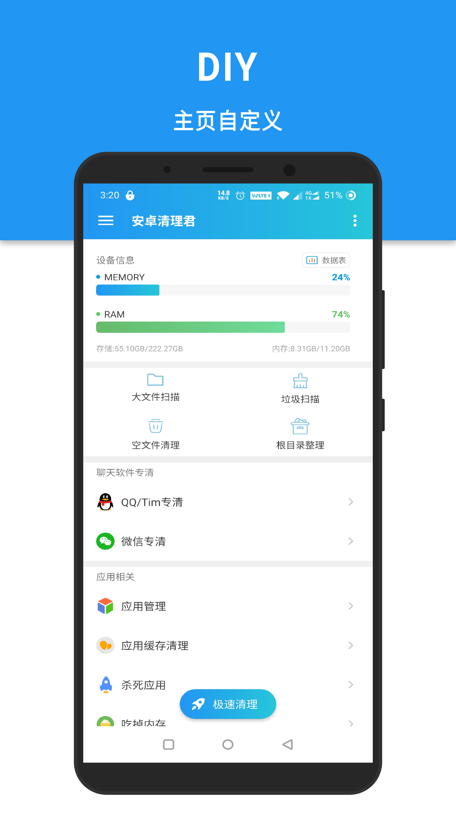 安卓清理君v1.4.1截图1
