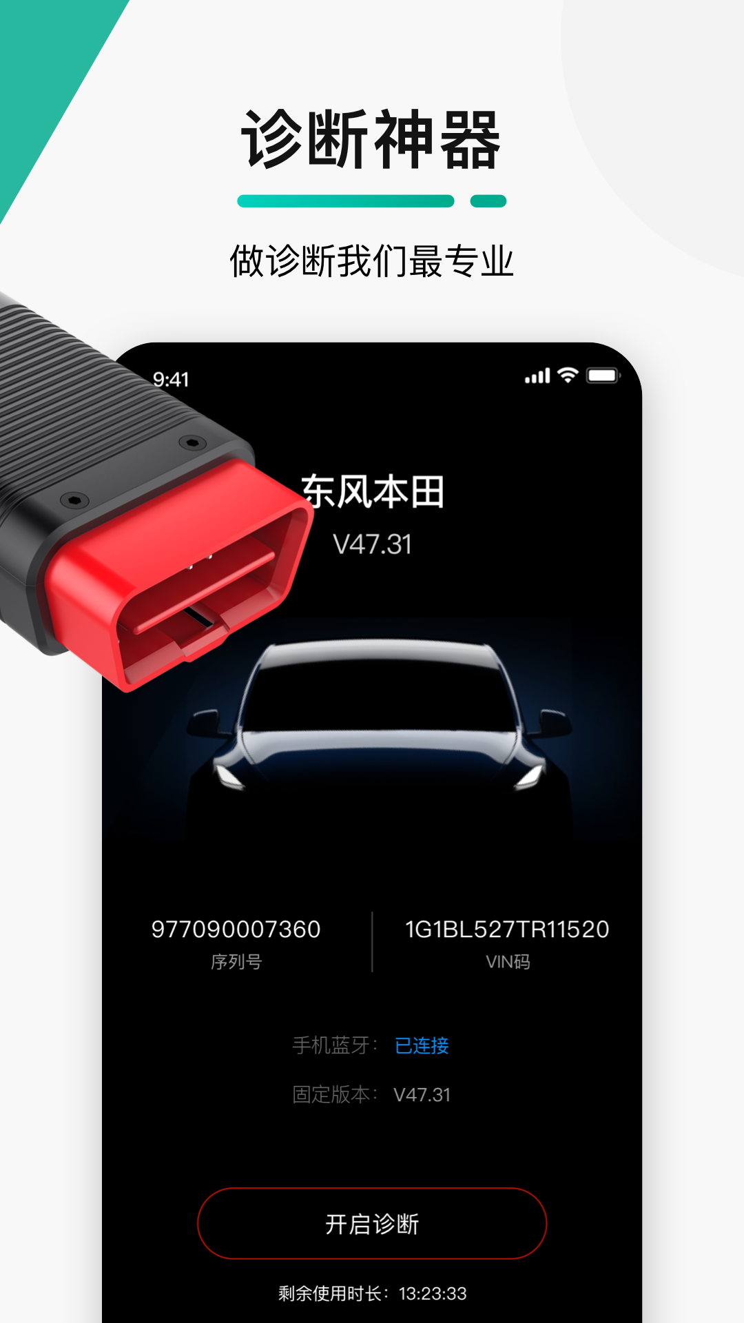 golo汽修大师v7.1.2截图2