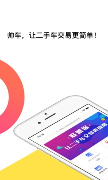 帥車聯(lián)盟截圖
