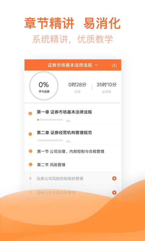 证券从业资格亿题库v2.5.3截图3