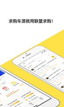 帥車聯(lián)盟截圖
