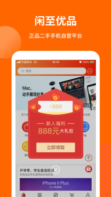 闲至优品二手手机v2.3.8截图1