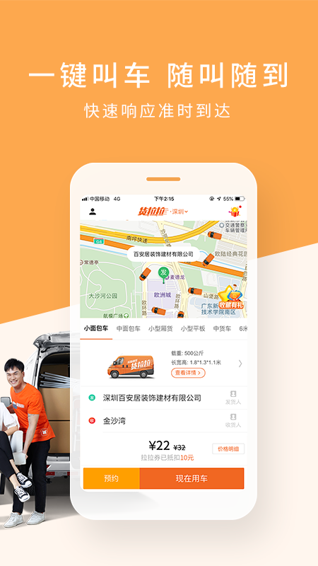 货拉拉v6.4.34截图2