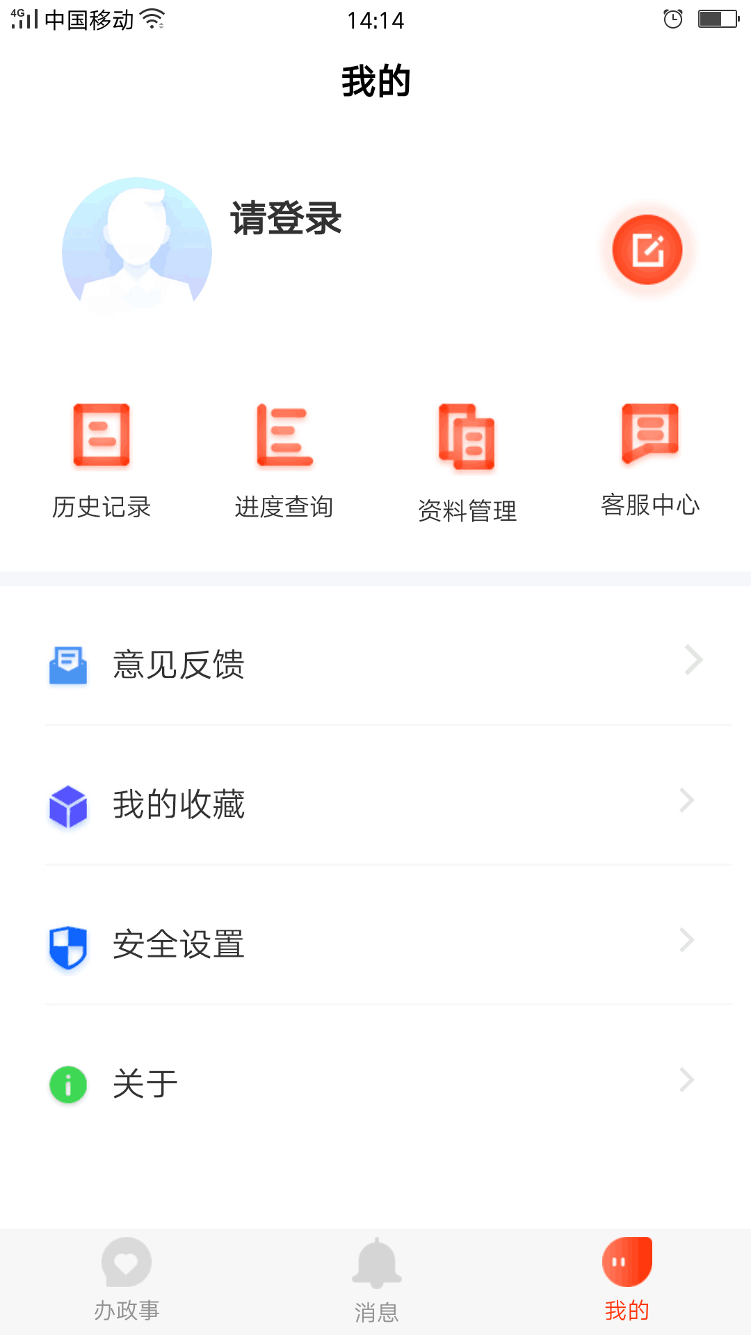 社区政务办事云系统截图3