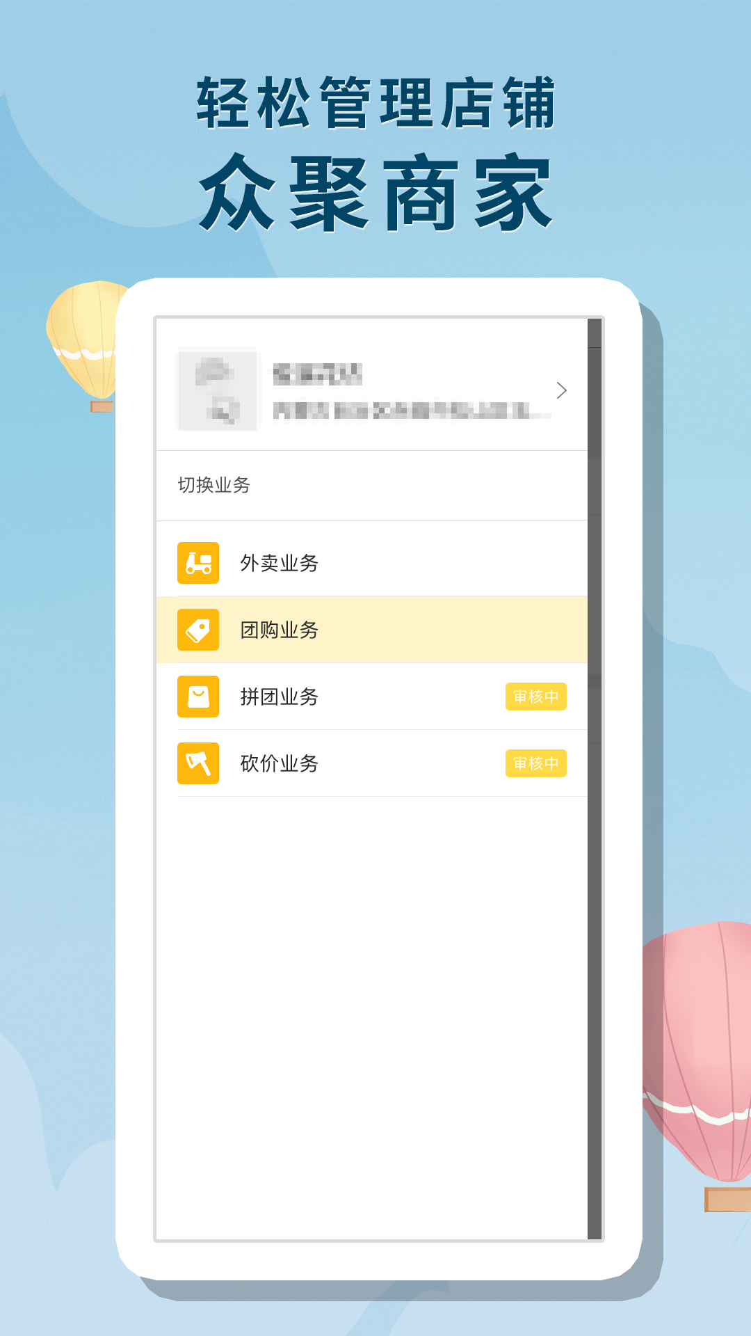 众聚商家截图1