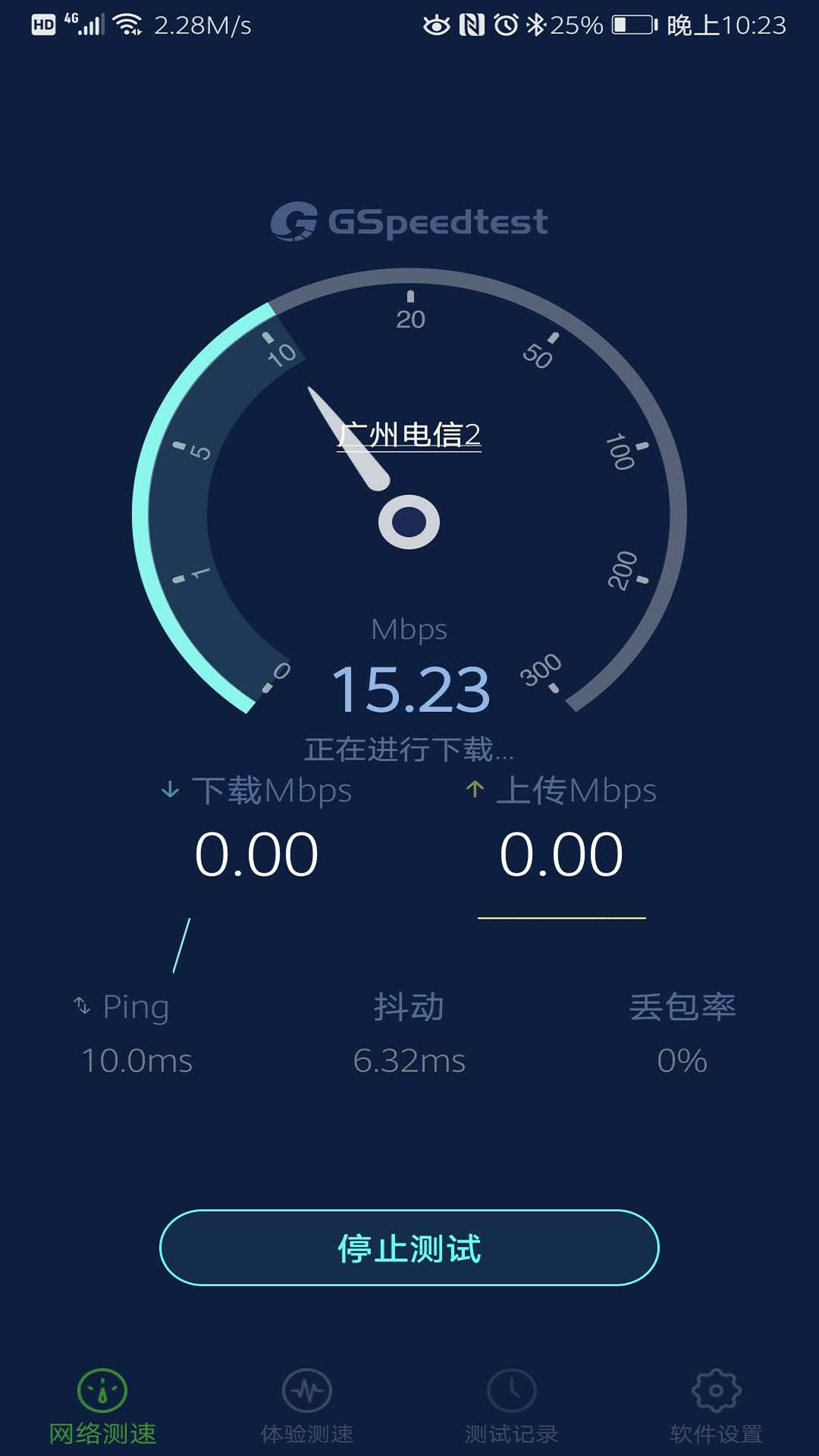 精准测速v1.1.5截图2