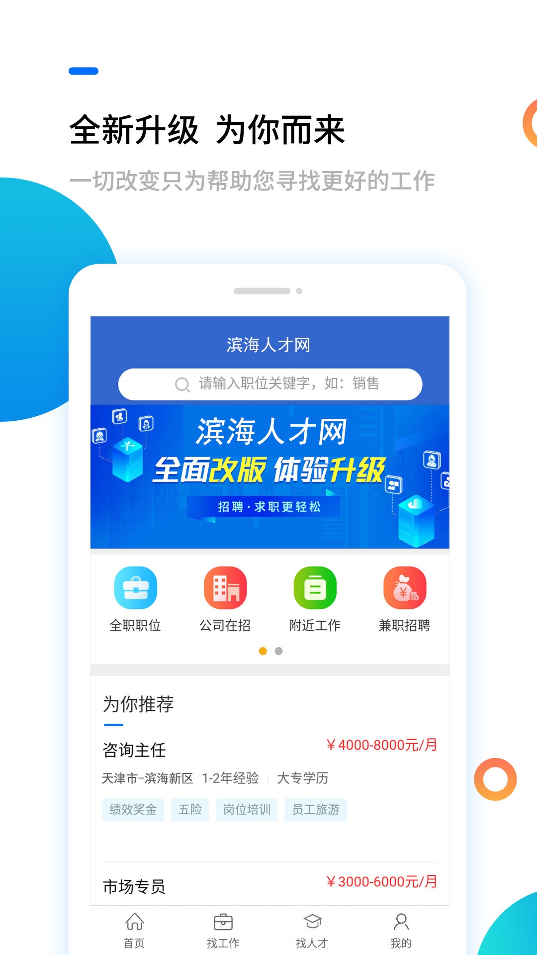 滨海人才网v1.0.0截图1