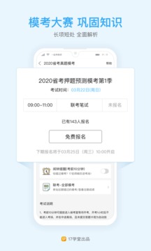 一起公考截圖
