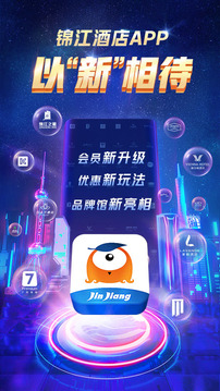 錦江酒店截圖