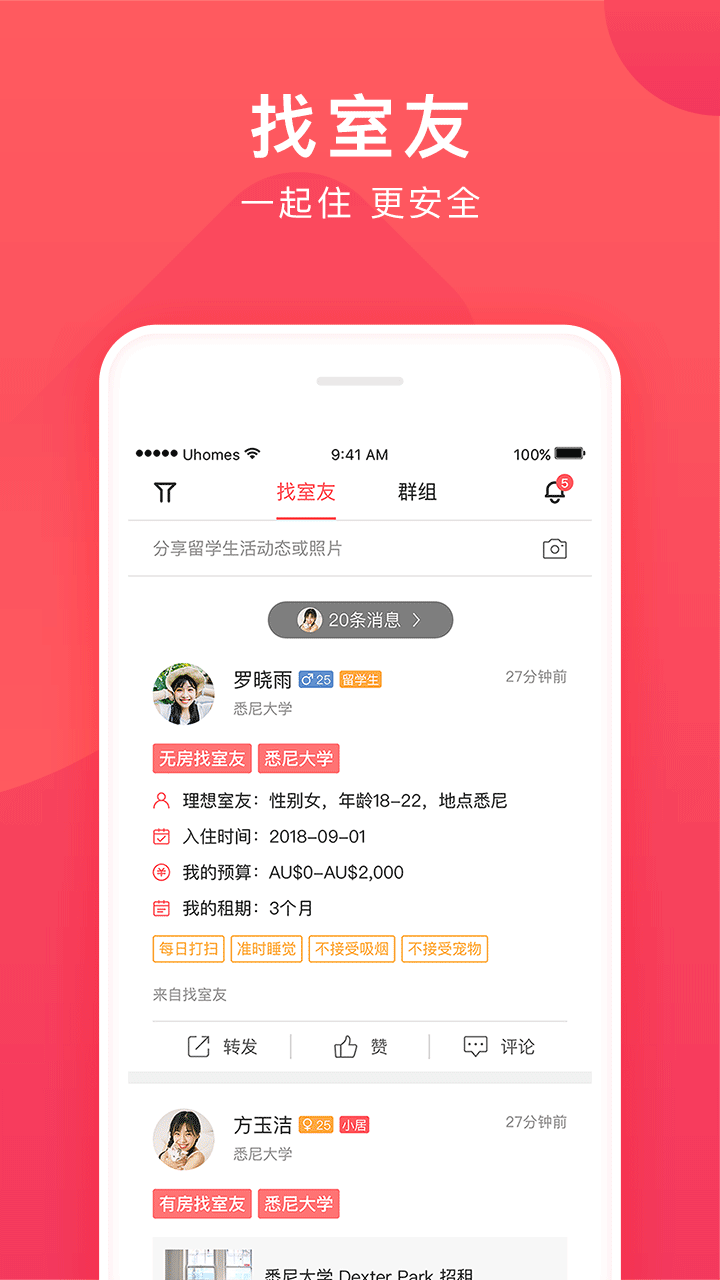 异乡好居v7.5.7截图4