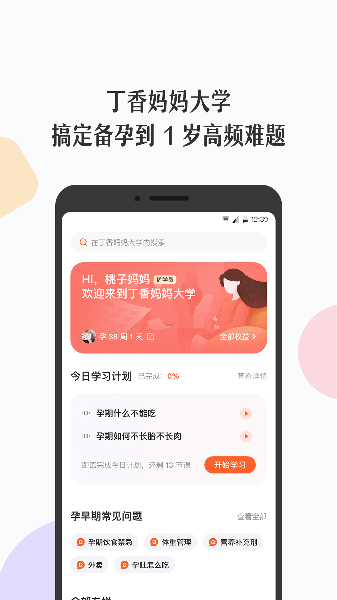 丁香妈妈v4.7.1截图3