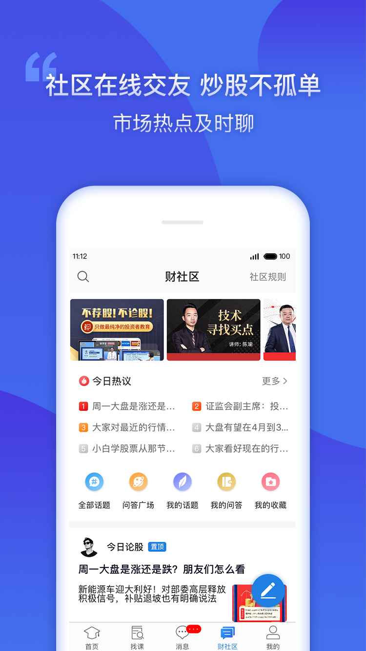 财学堂vV2.2.0.2020060900截图4