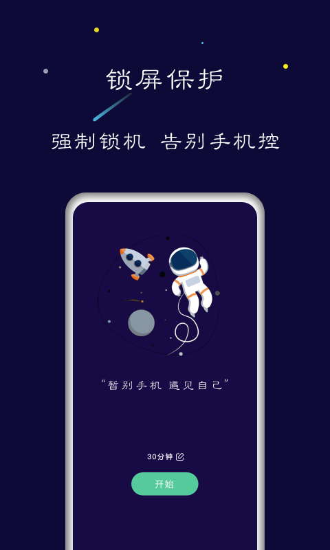 禅定空间v1.5.2截图1