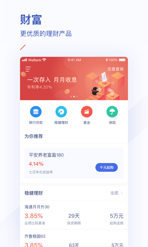 微众银行v4.4.0截图2