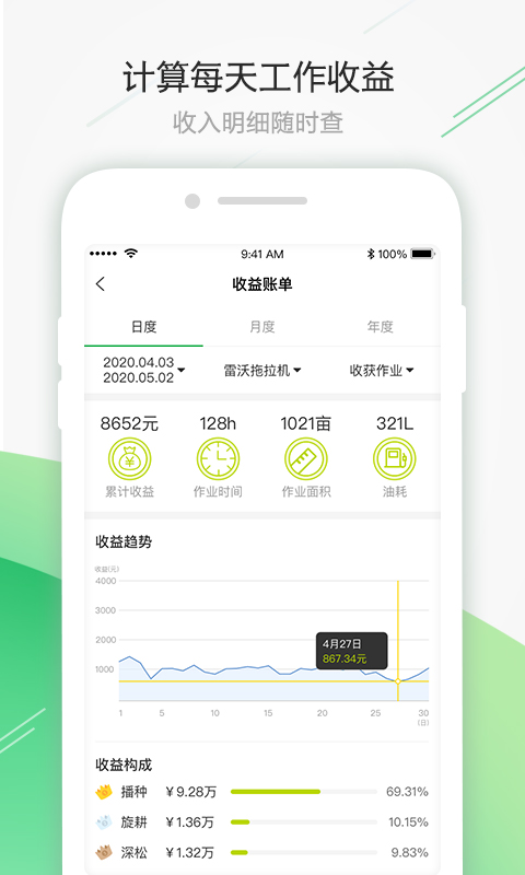 智农雷沃v2.0.1截图5