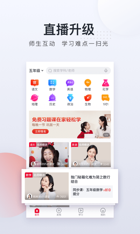 学而思网校v8.02.01截图1