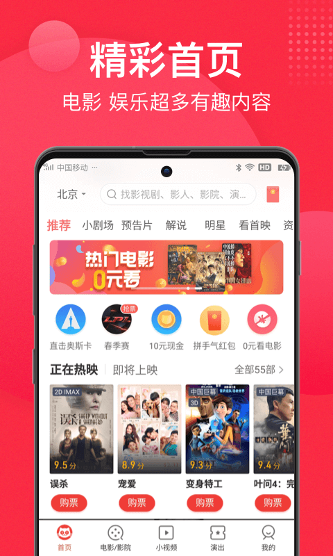 猫眼v9.6.1截图2