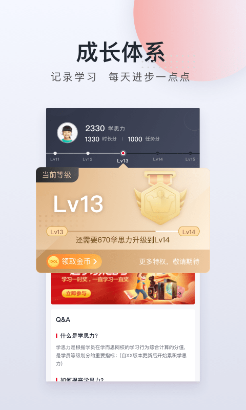 学而思网校v8.02.01截图4