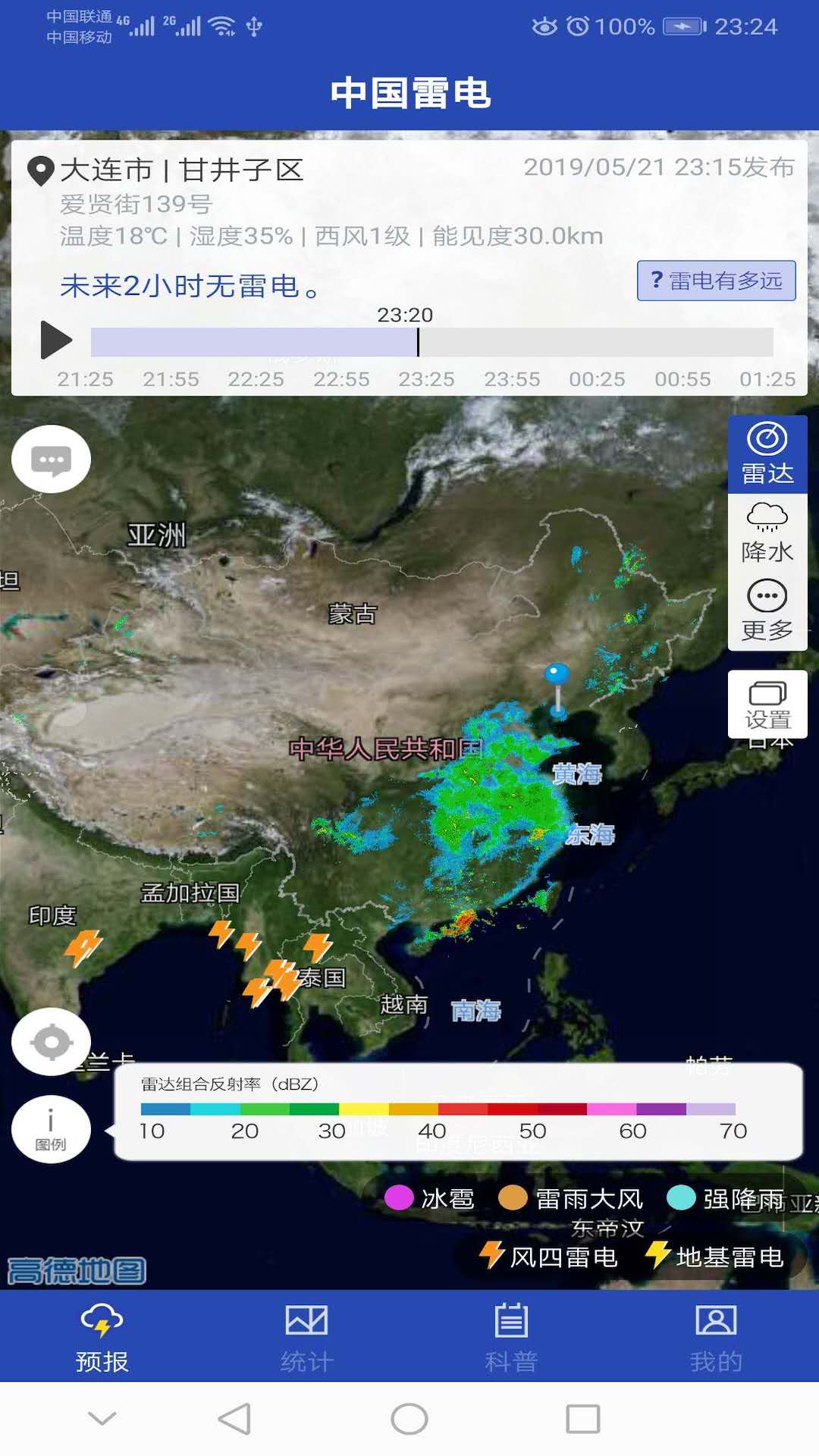 中国雷电截图2