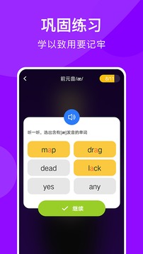 從零開始學(xué)音標(biāo)截圖