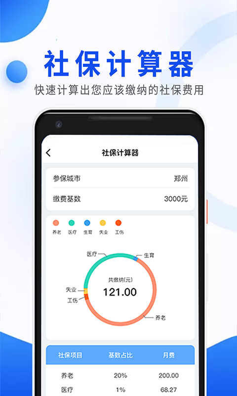保呗社保截图3