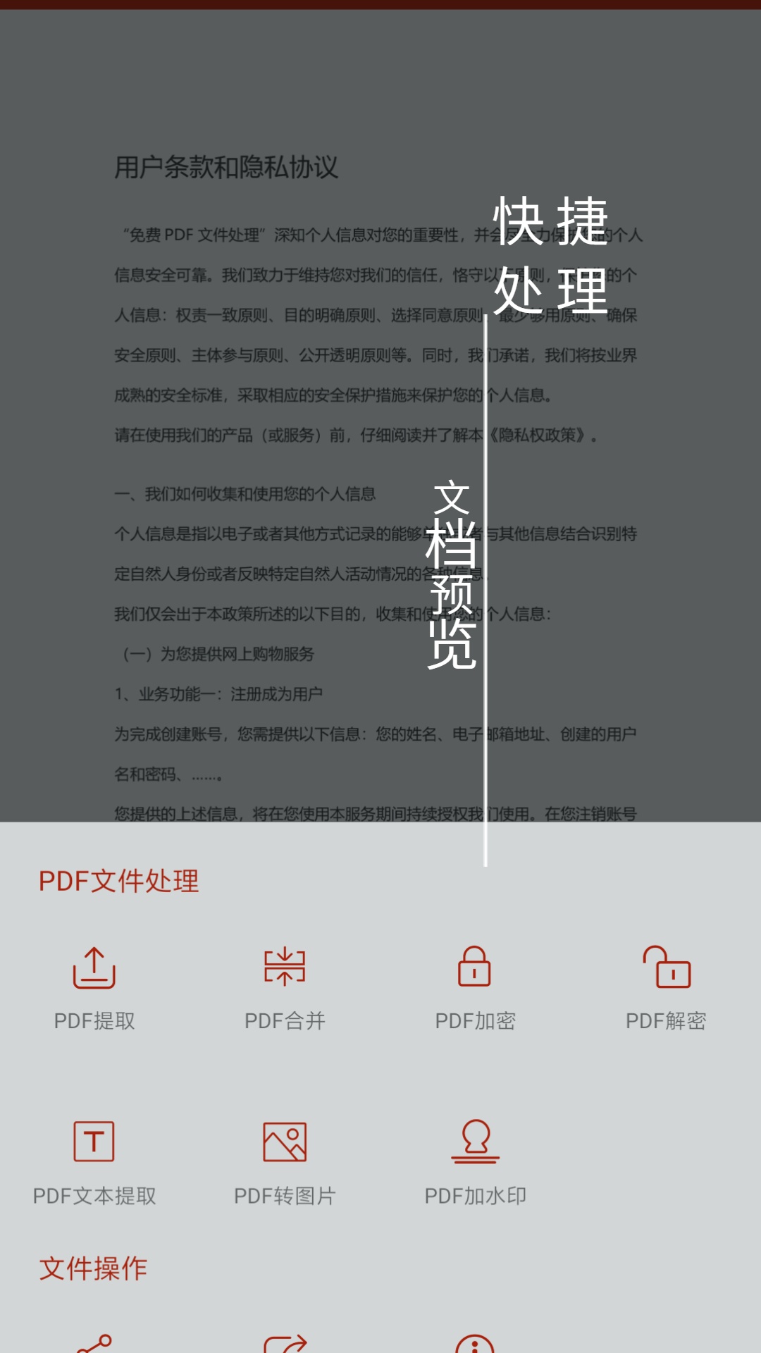 PDF處理助截圖預(yù)覽