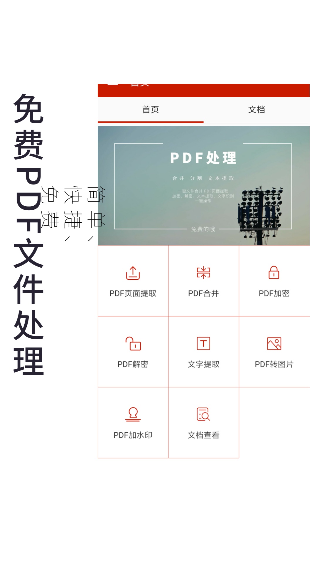 PDF處理助截圖預(yù)覽