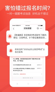 公考雷達(dá)截圖