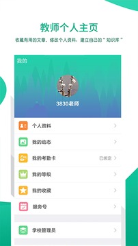 優(yōu)蓓通教師版截圖