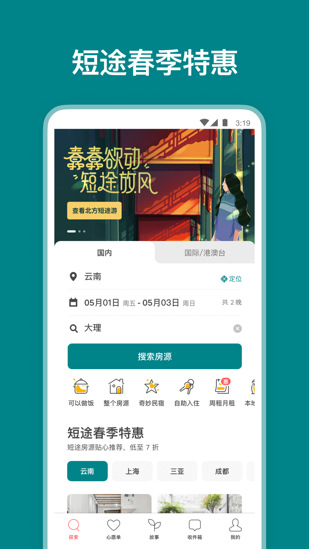 Airbnb爱彼迎v20.23.2.china截图2