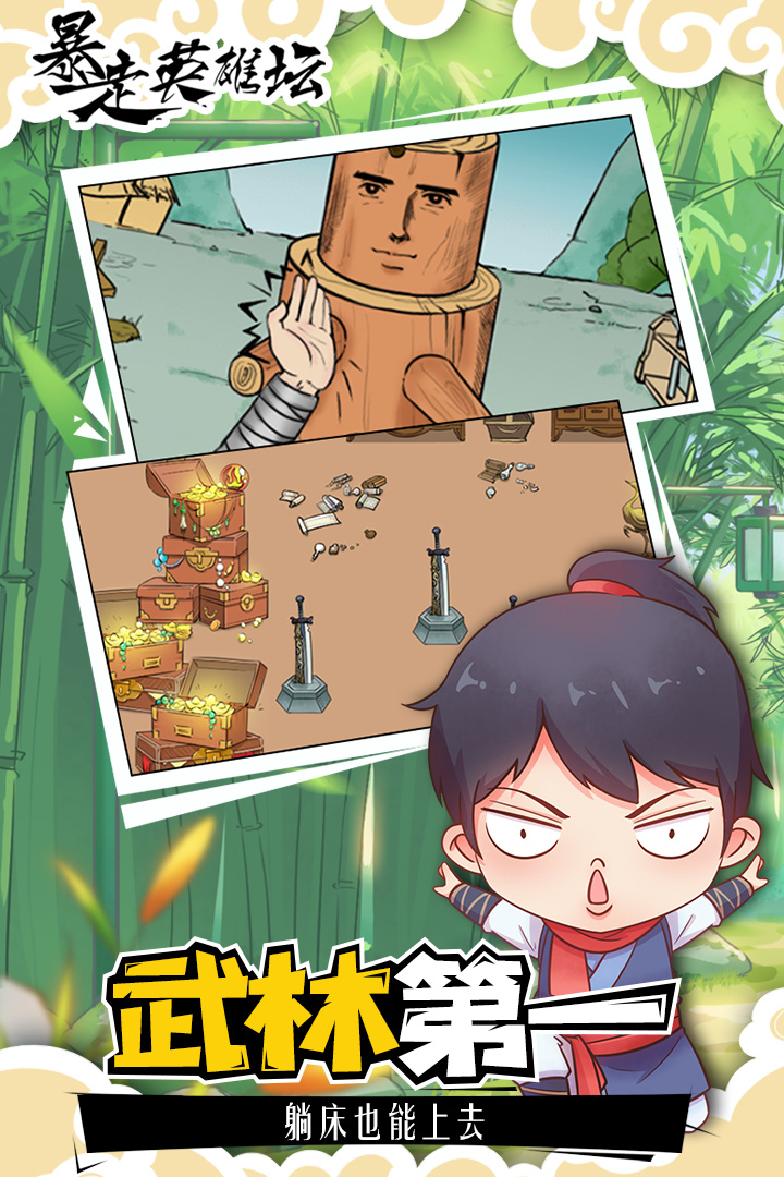 暴走英雄壇截圖預覽