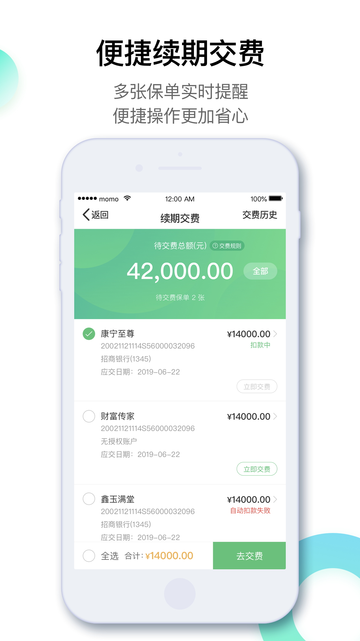 中国人寿寿险v2.5.0截图5