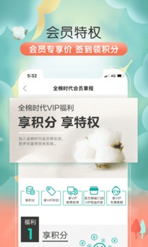 全棉時(shí)代截圖