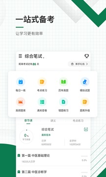 医学考试准题库截图