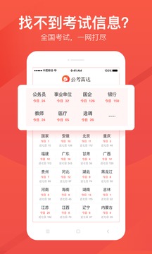 公考雷達(dá)截圖