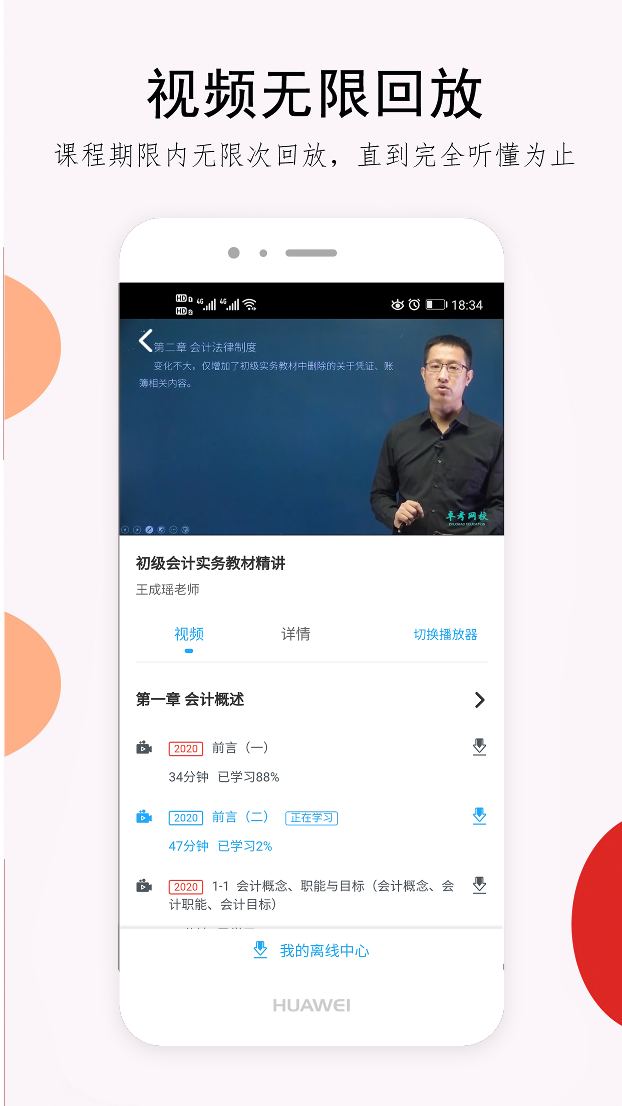 卓考网校v1.5.5截图3