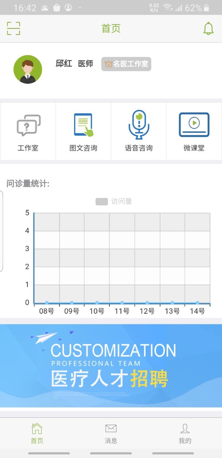 楚天名医医生端2019版截图1