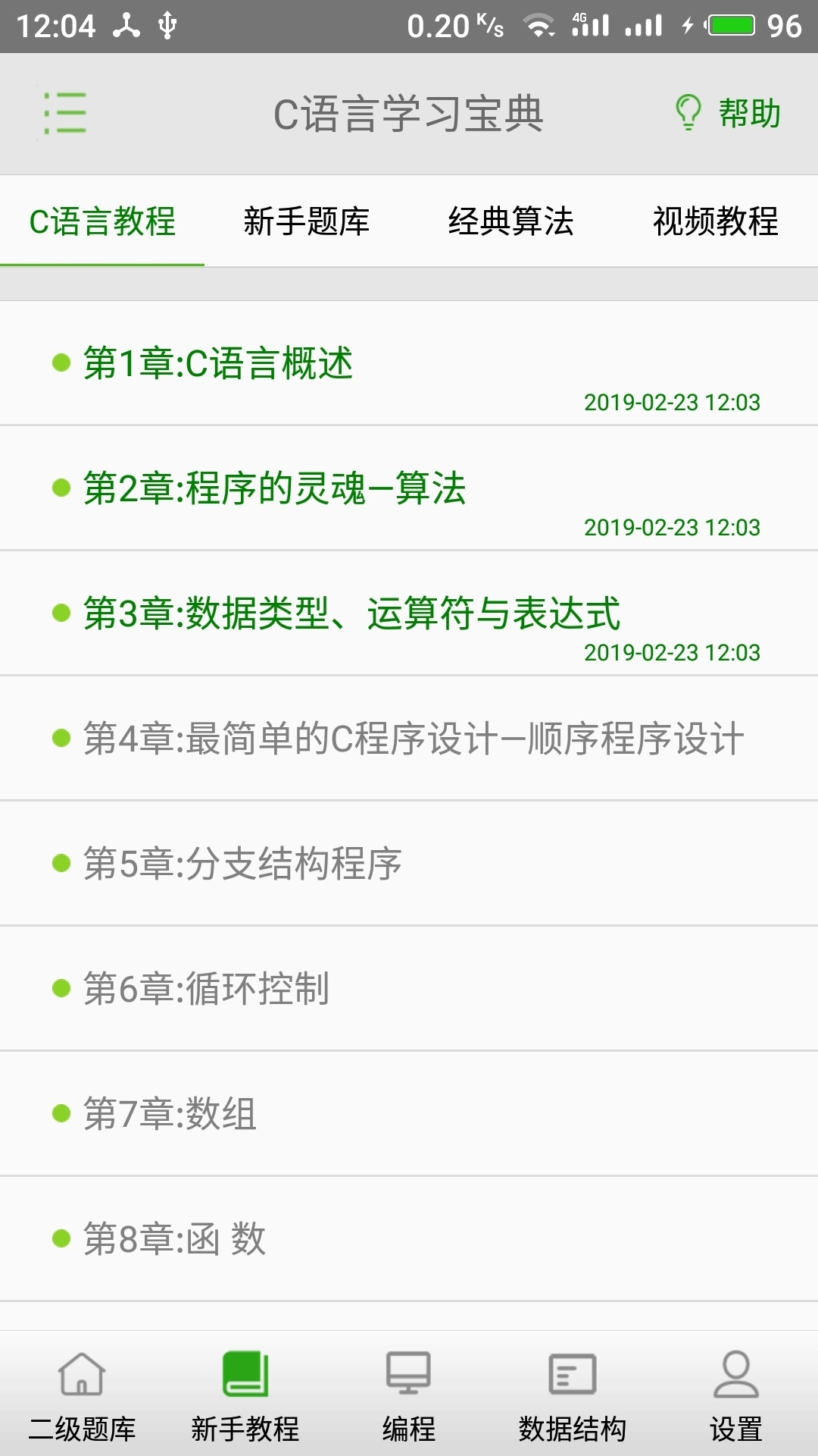 C語言學(xué)習(xí)寶典截圖預(yù)覽